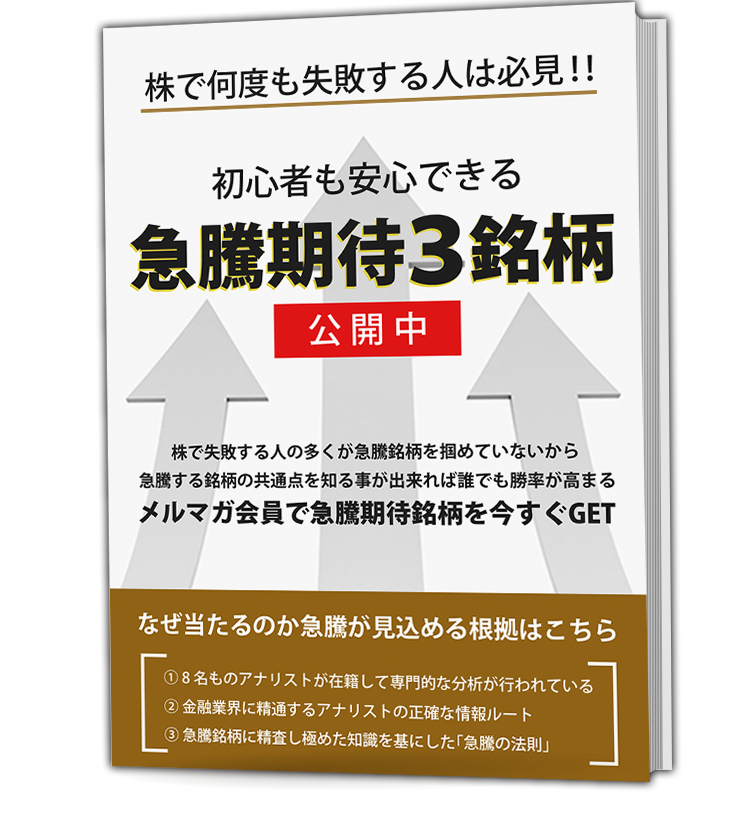 急騰期待3銘柄