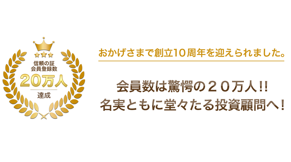 おかげさまで創立１０周年を迎えられました。